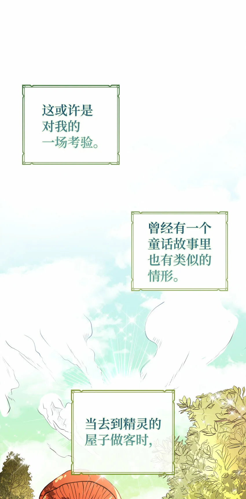 10 难道他是在考验我 第46页
