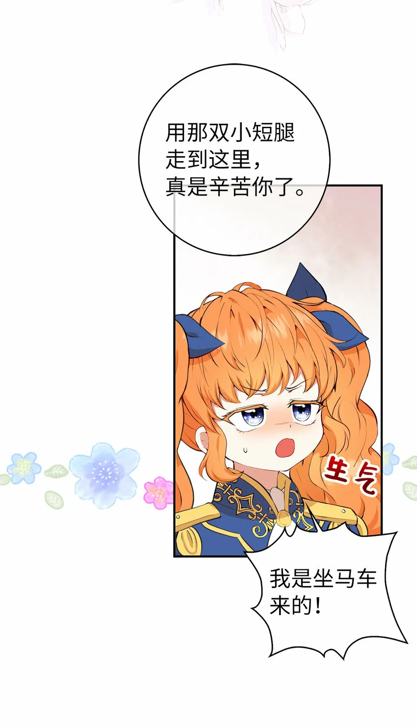 11 奇怪的哥哥 第7页