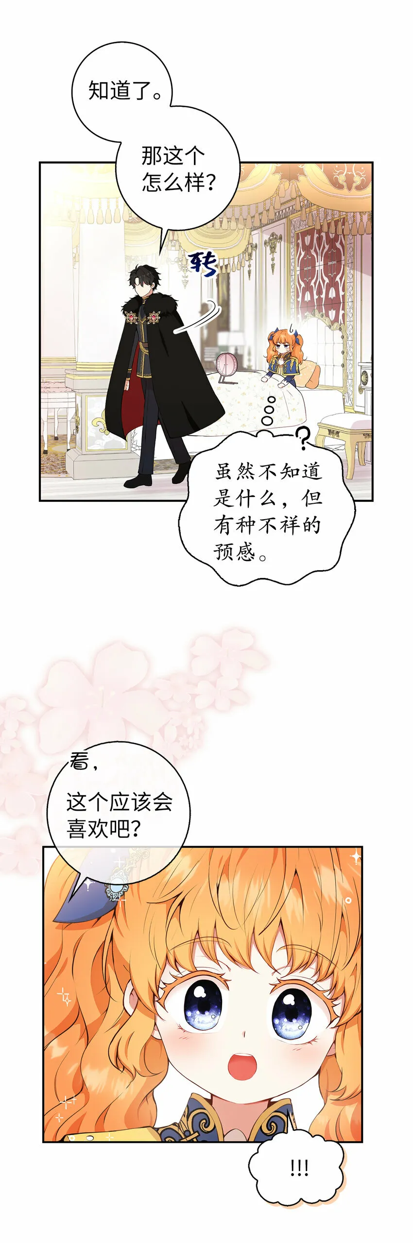 11 奇怪的哥哥 第13页