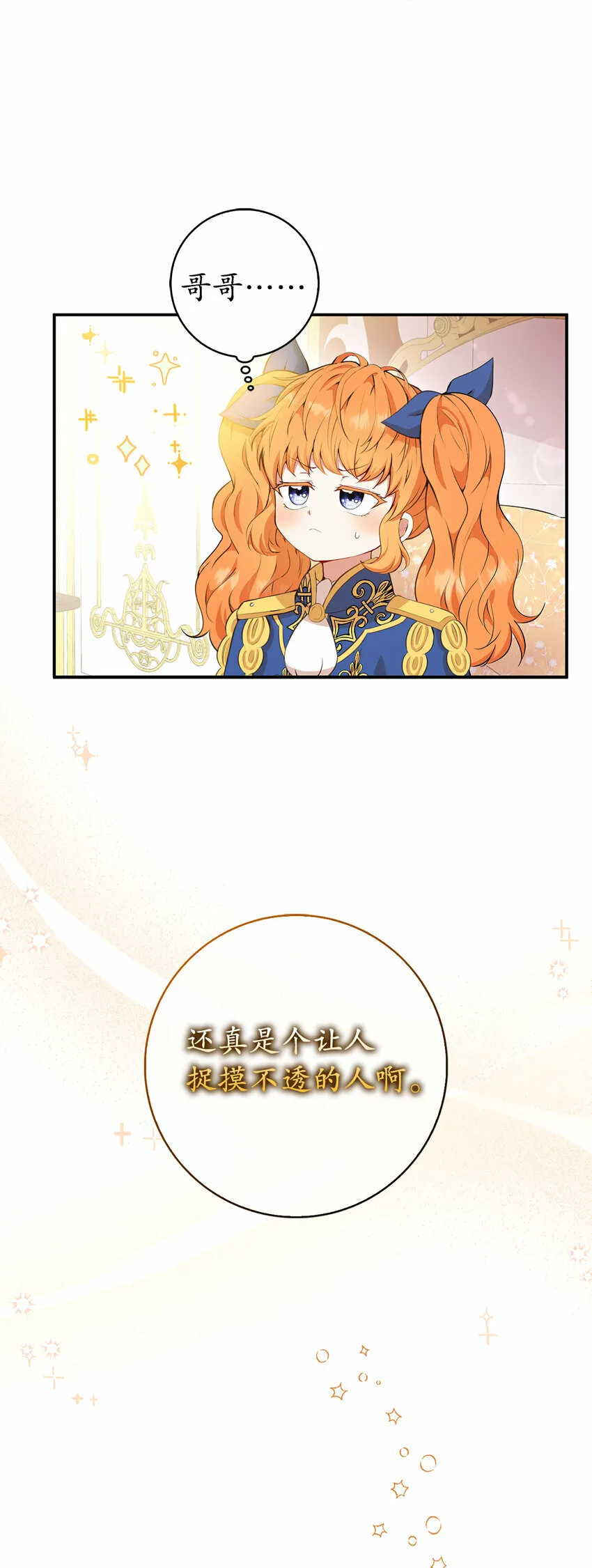 11 奇怪的哥哥 第17页