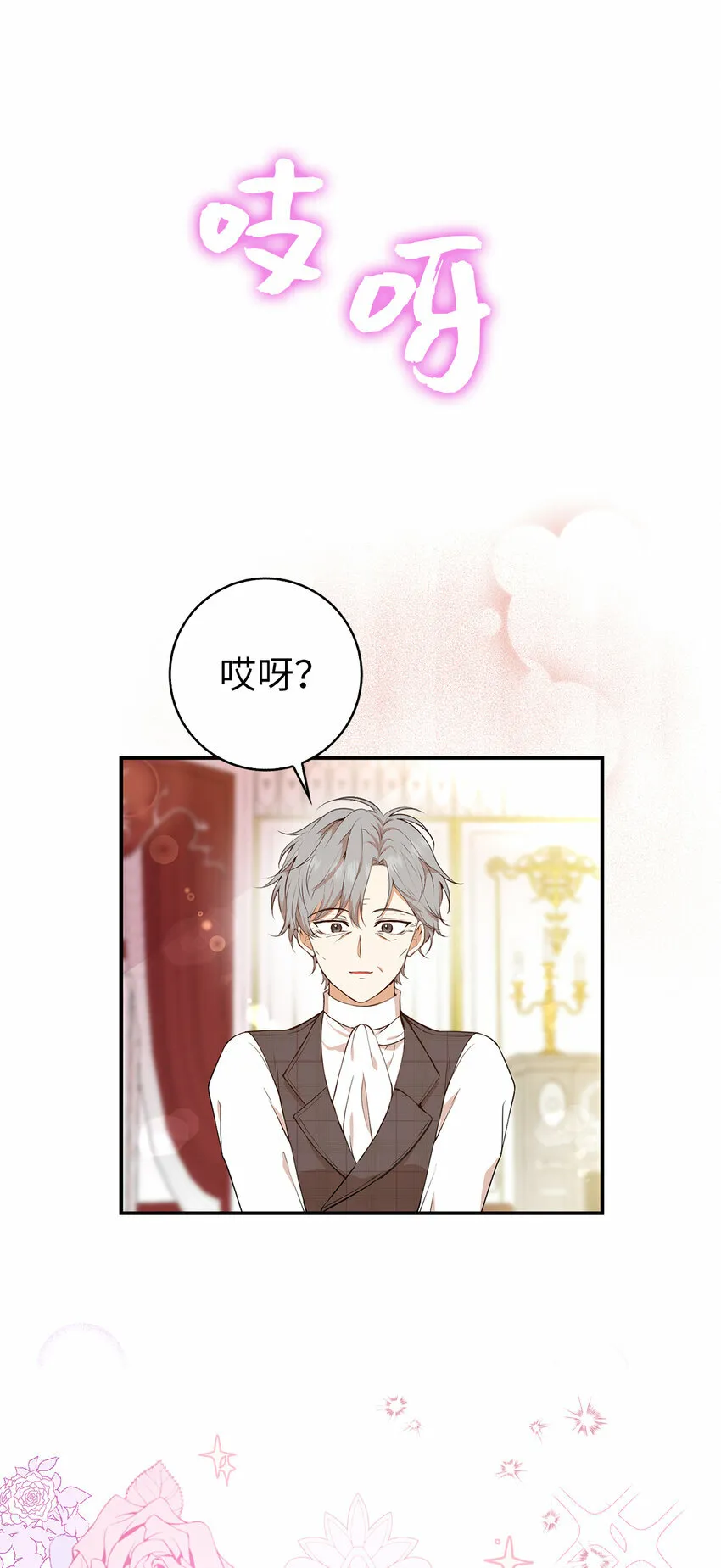 11 奇怪的哥哥 第19页