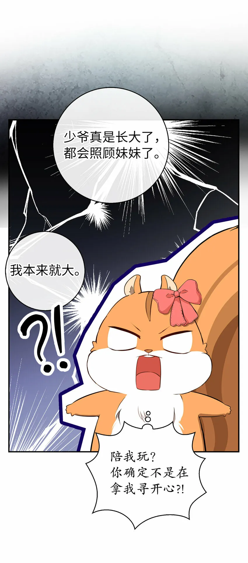 11 奇怪的哥哥 第22页