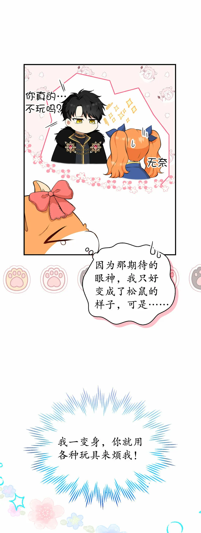 11 奇怪的哥哥 第23页