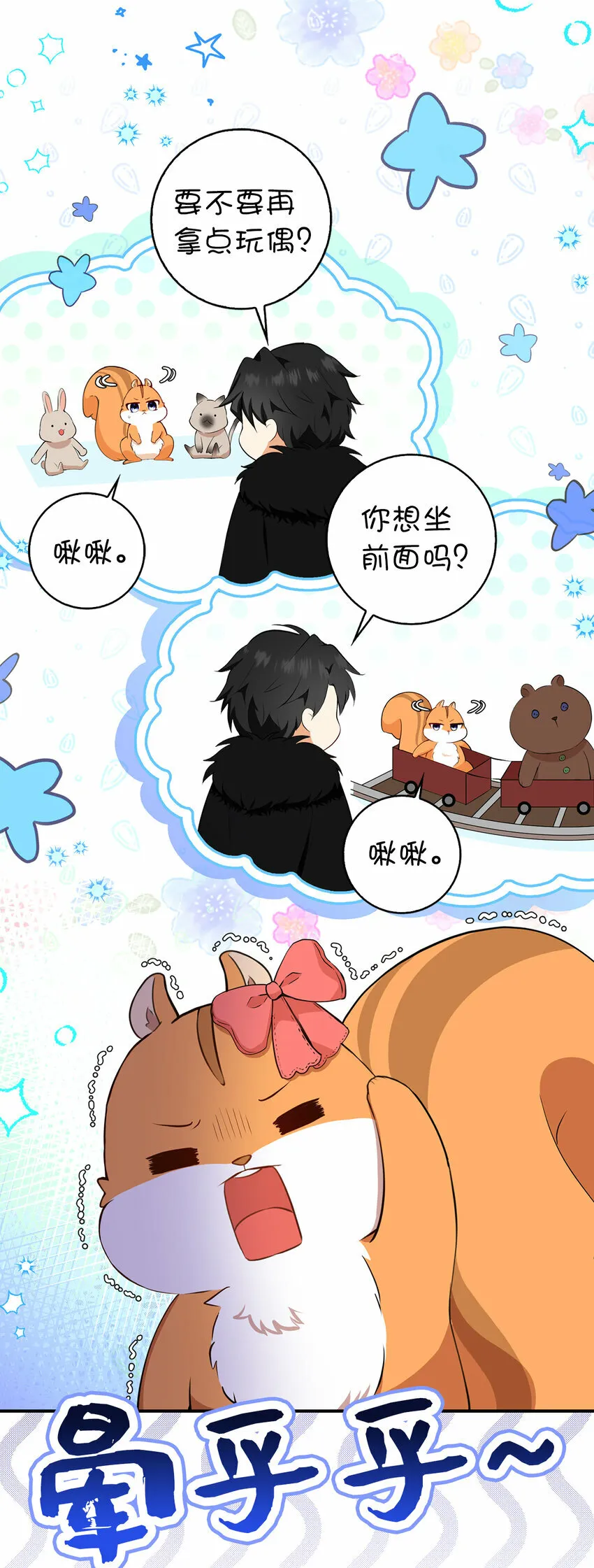 11 奇怪的哥哥 第24页