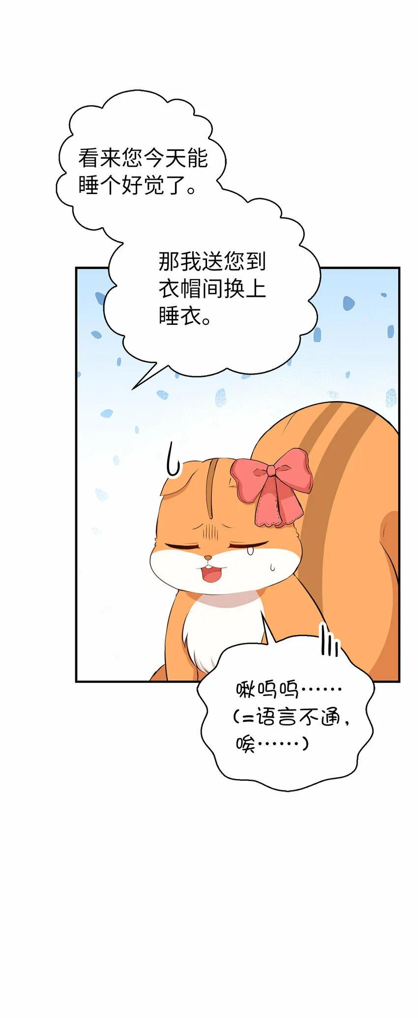 11 奇怪的哥哥 第26页