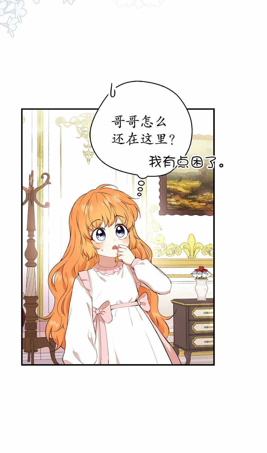 11 奇怪的哥哥 第30页