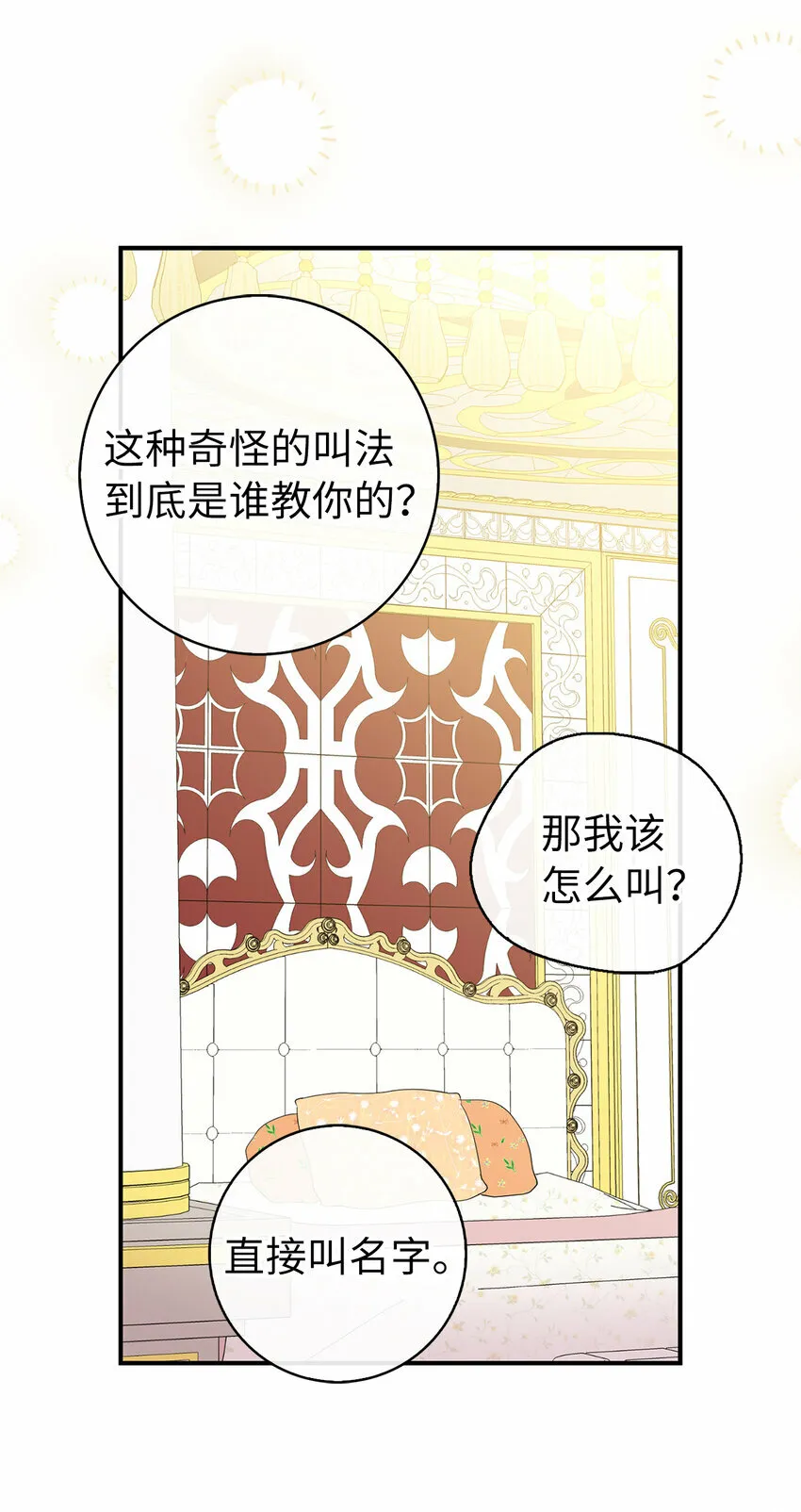 11 奇怪的哥哥 第32页