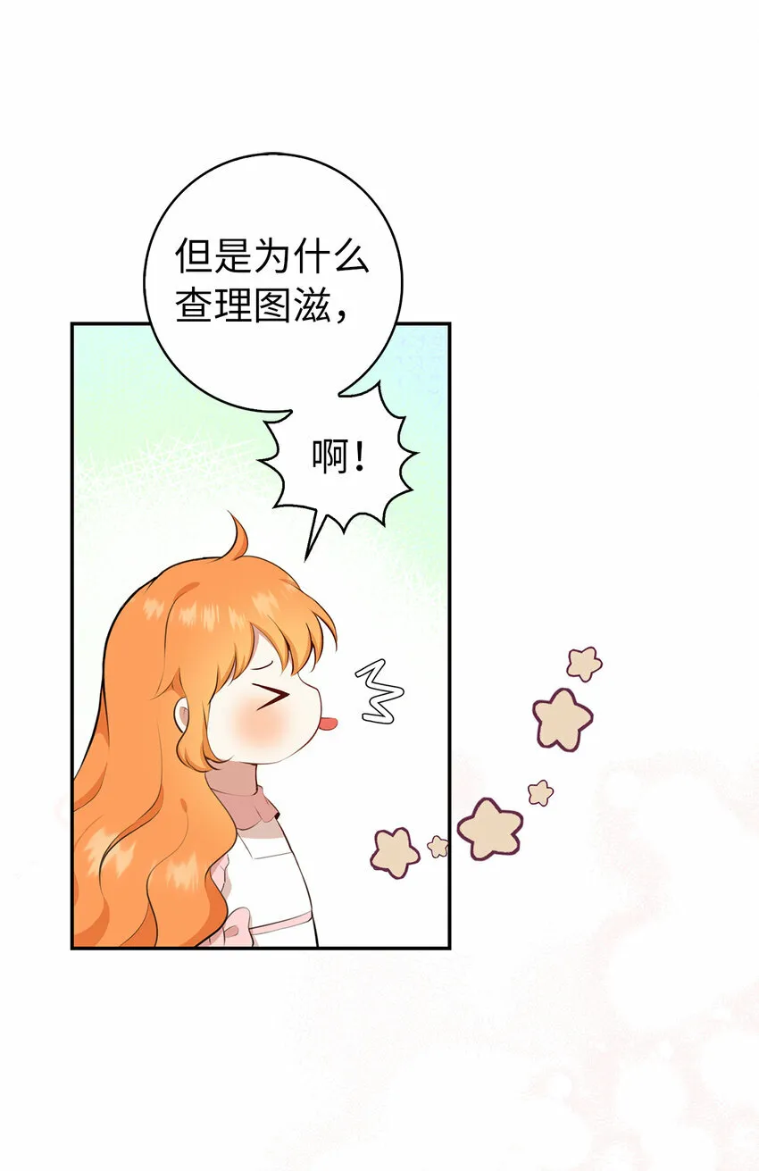 11 奇怪的哥哥 第34页