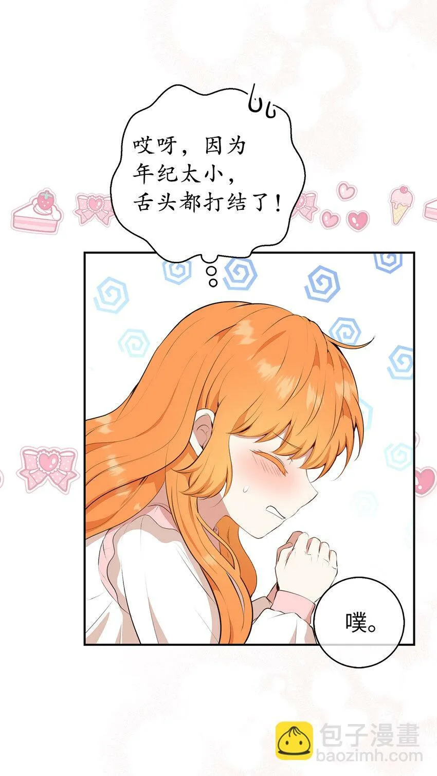 11 奇怪的哥哥 第35页