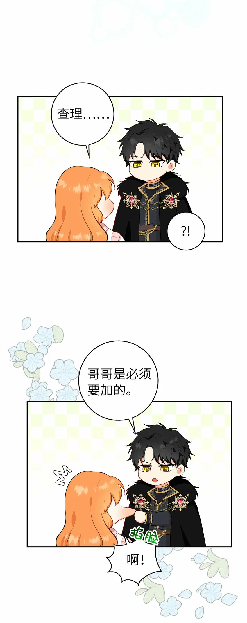 11 奇怪的哥哥 第37页
