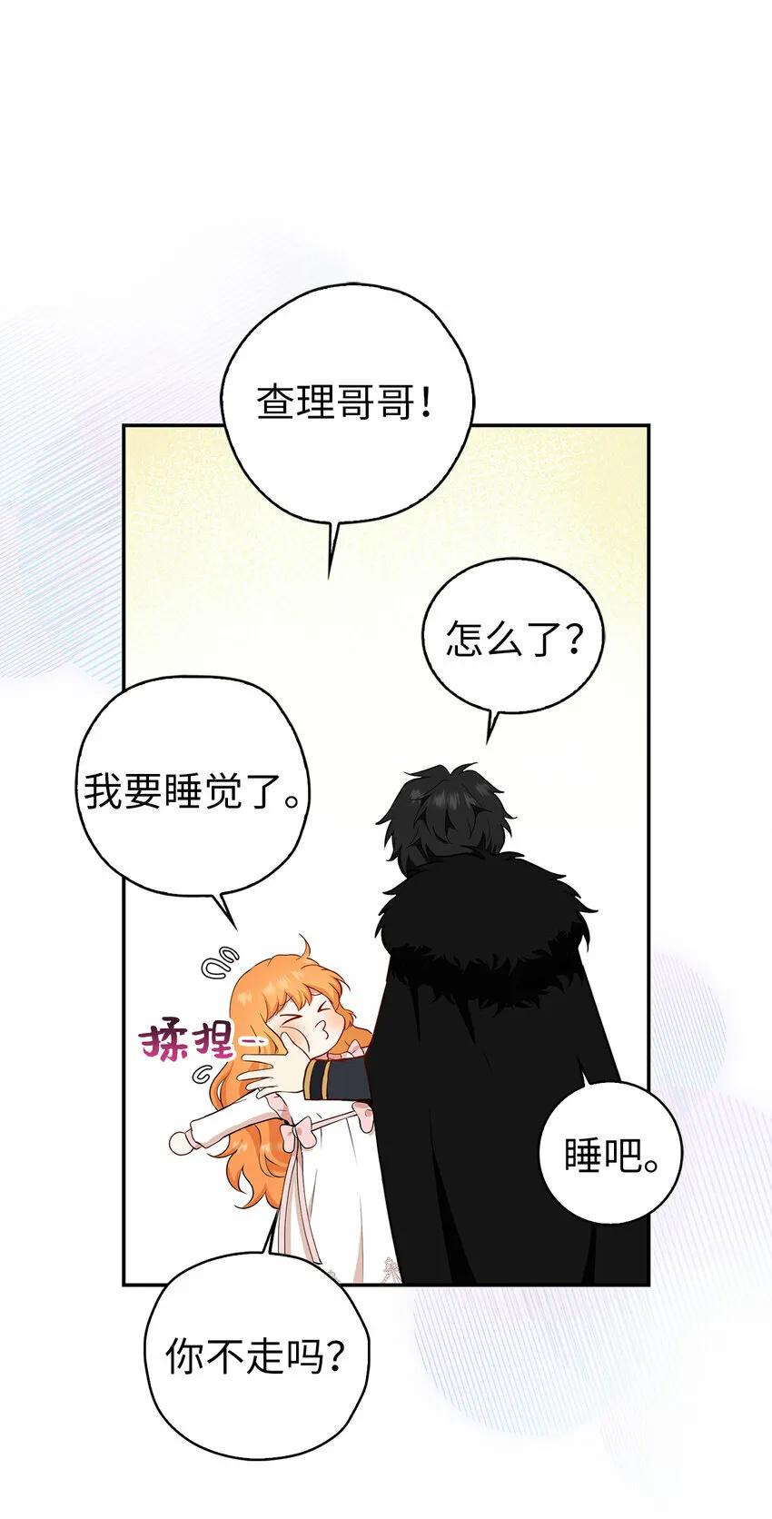 11 奇怪的哥哥 第39页