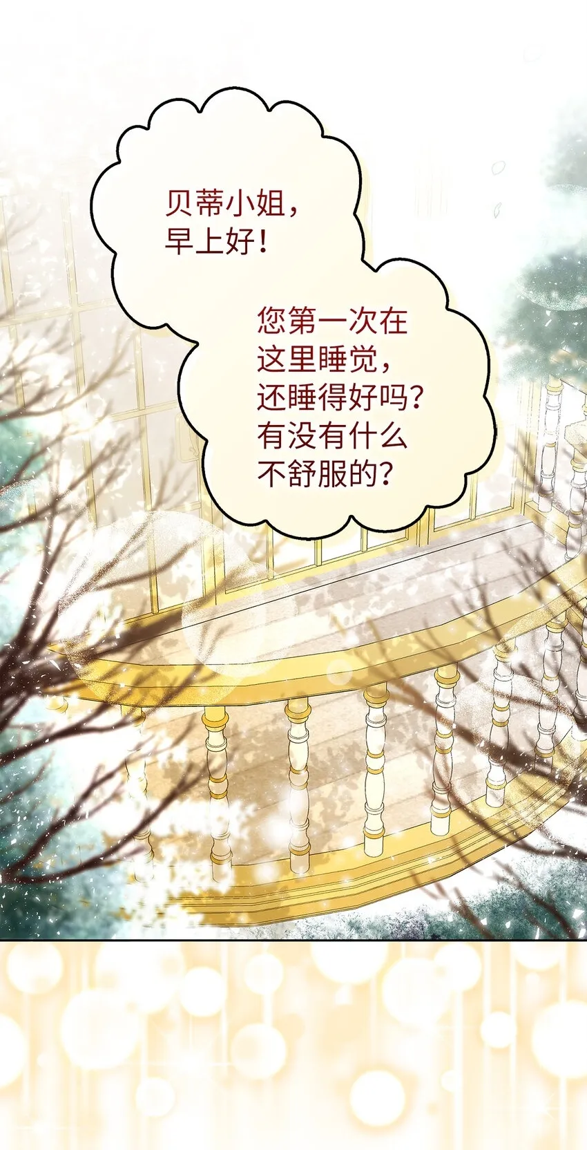 12 小姐被魔兽抓走了？ 第1页