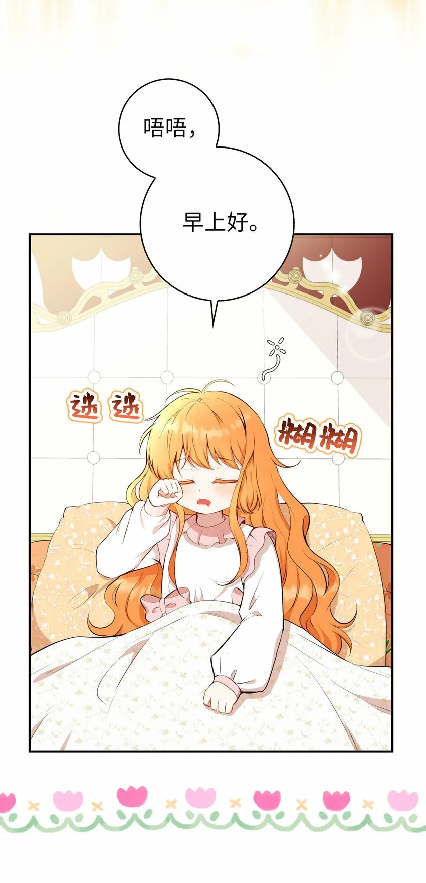 12 小姐被魔兽抓走了？ 第2页