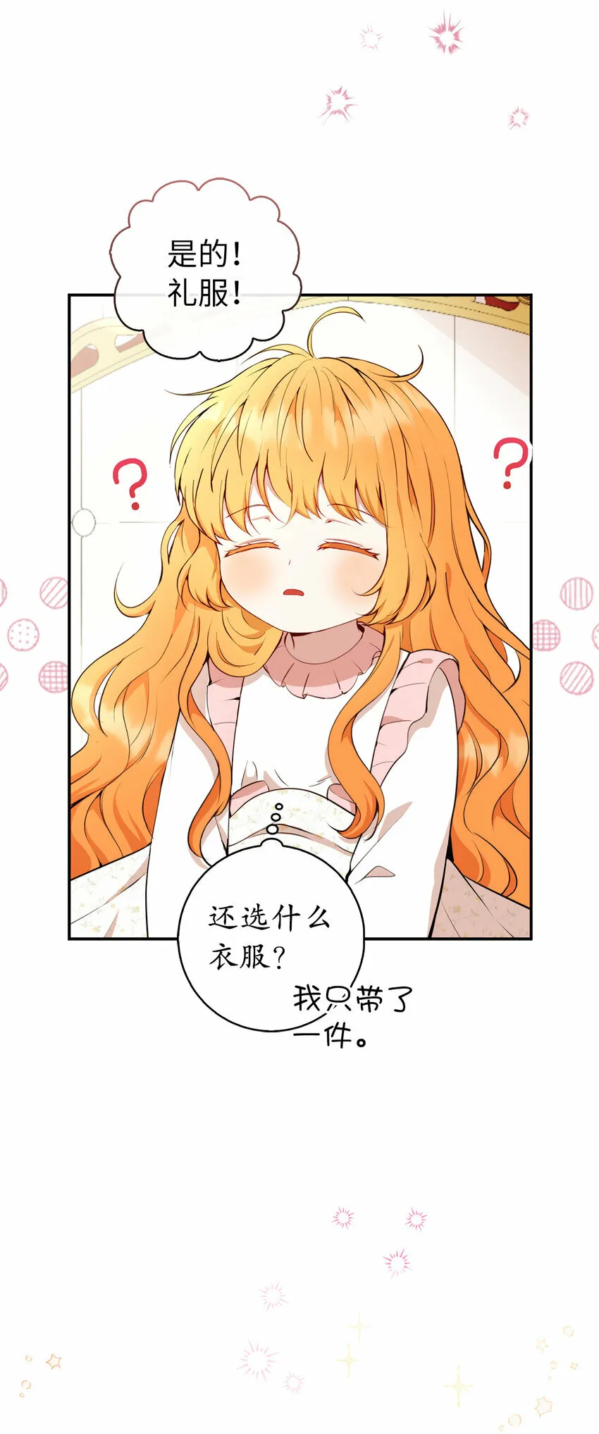 12 小姐被魔兽抓走了？ 第4页