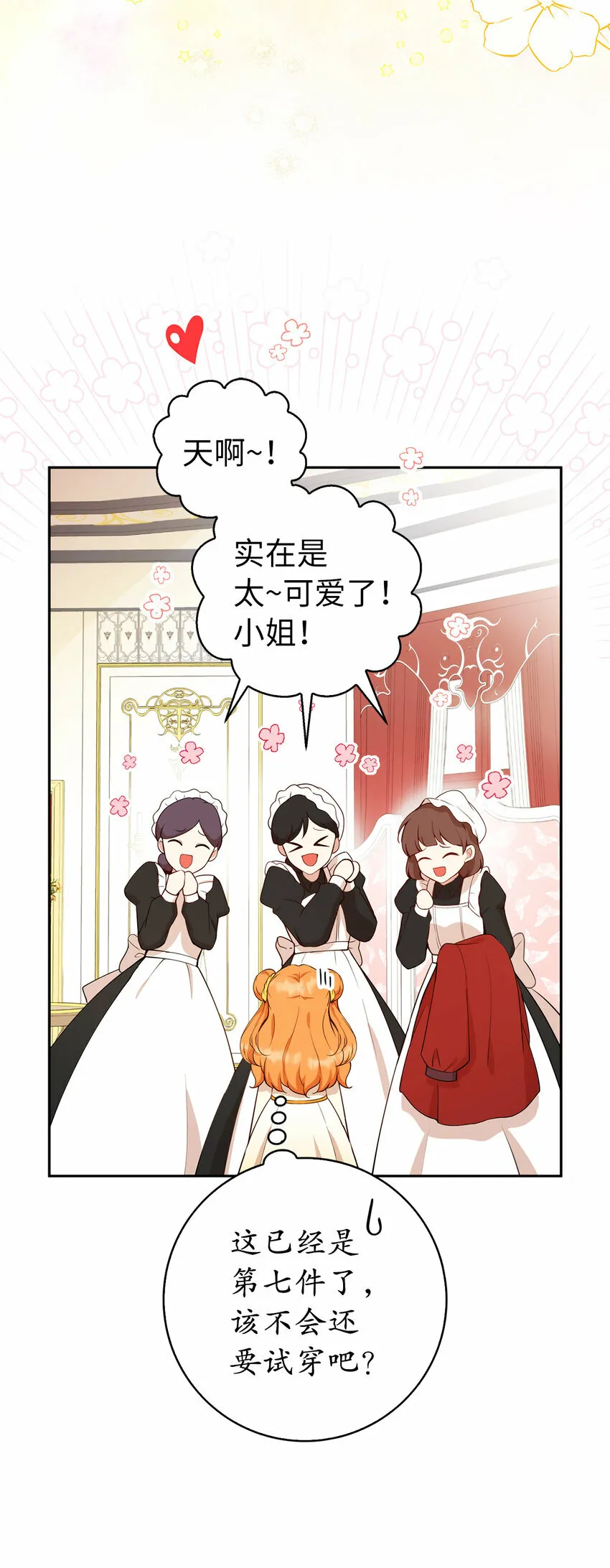 12 小姐被魔兽抓走了？ 第6页
