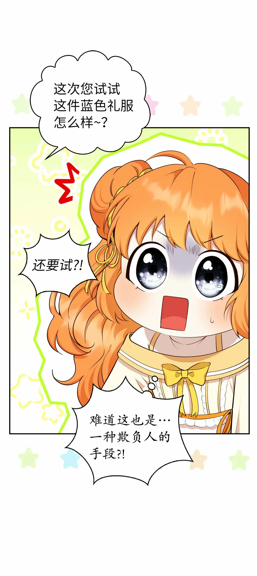 12 小姐被魔兽抓走了？ 第7页
