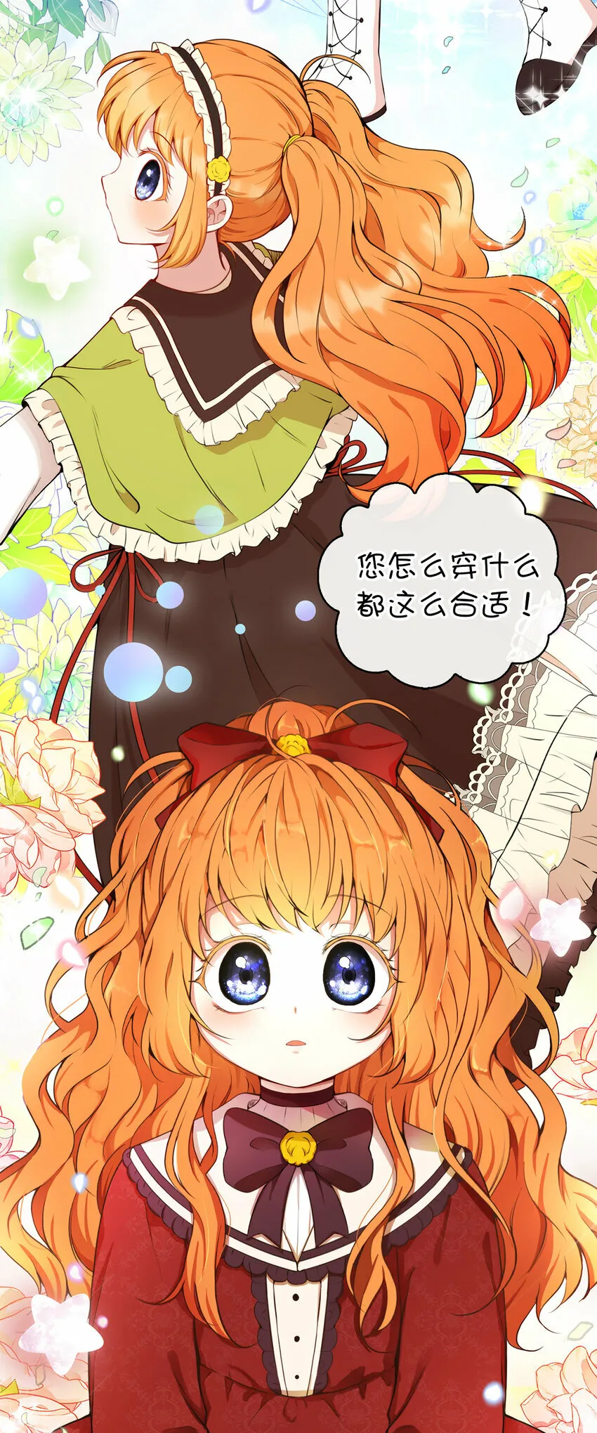 12 小姐被魔兽抓走了？ 第9页