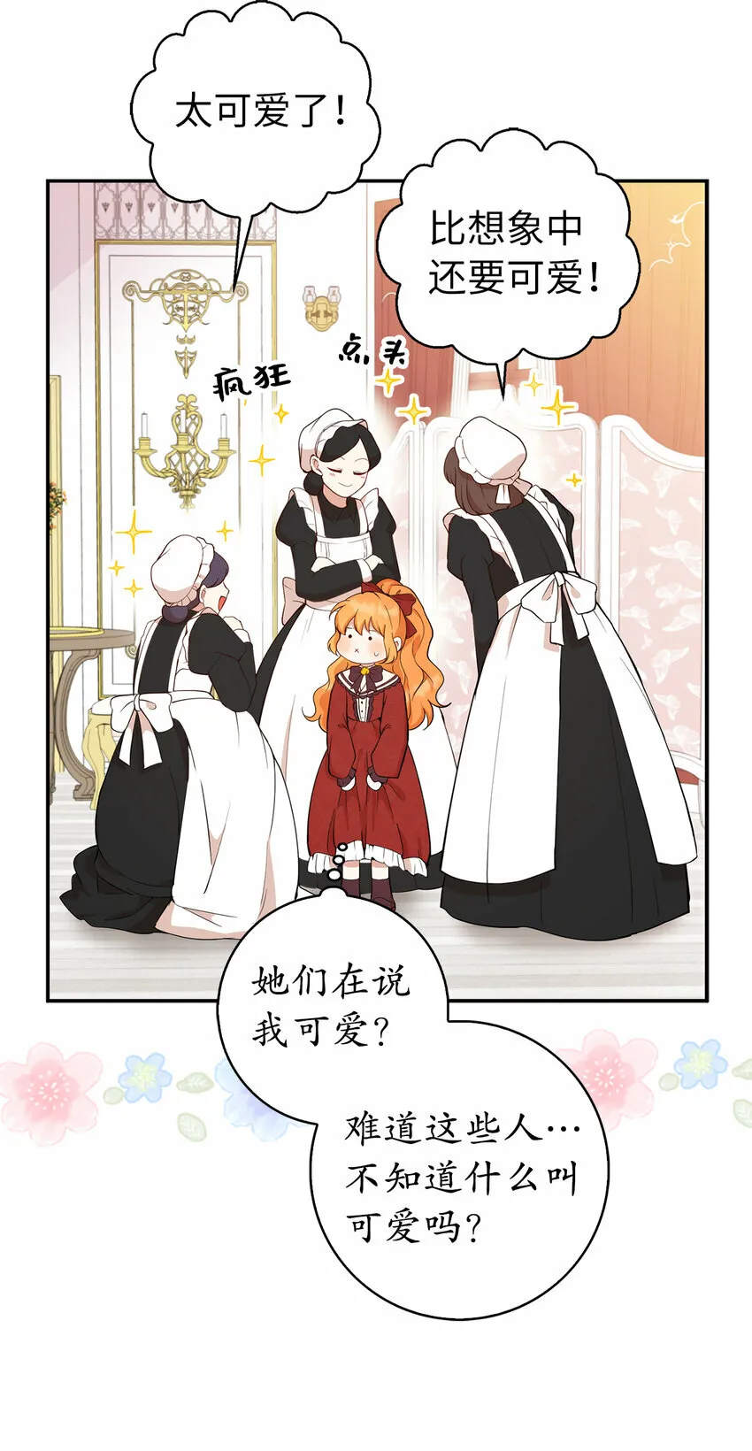 12 小姐被魔兽抓走了？ 第11页
