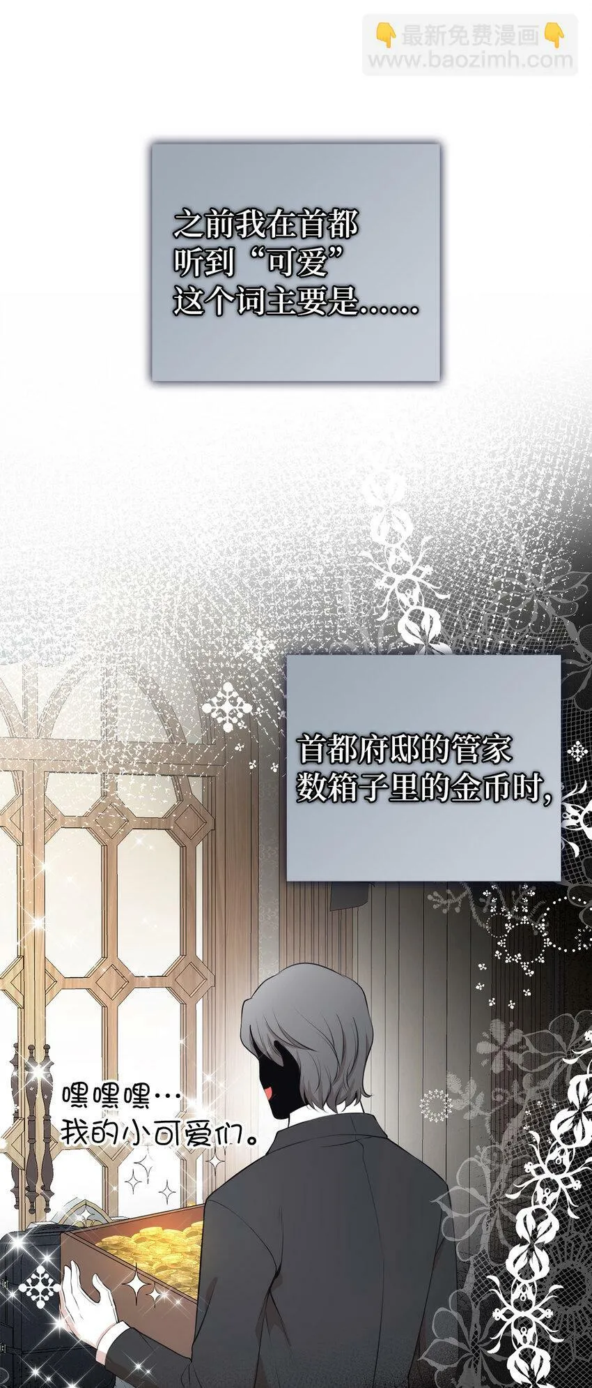 12 小姐被魔兽抓走了？ 第12页