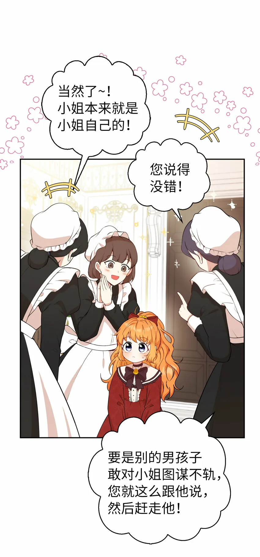 12 小姐被魔兽抓走了？ 第18页