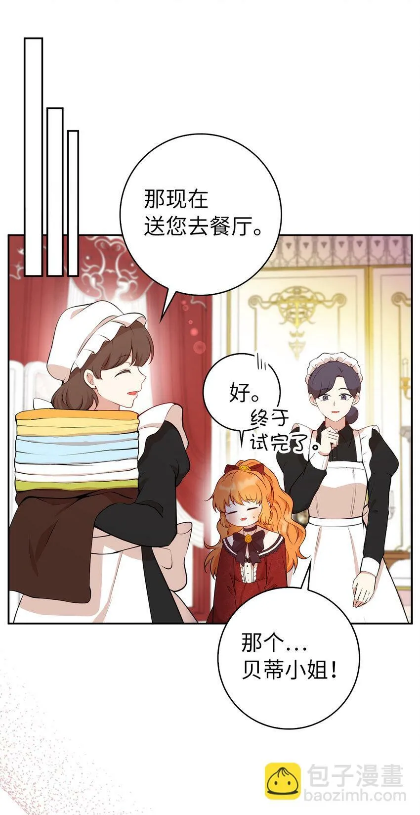 12 小姐被魔兽抓走了？ 第21页