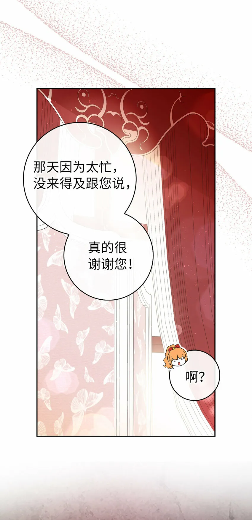 12 小姐被魔兽抓走了？ 第22页