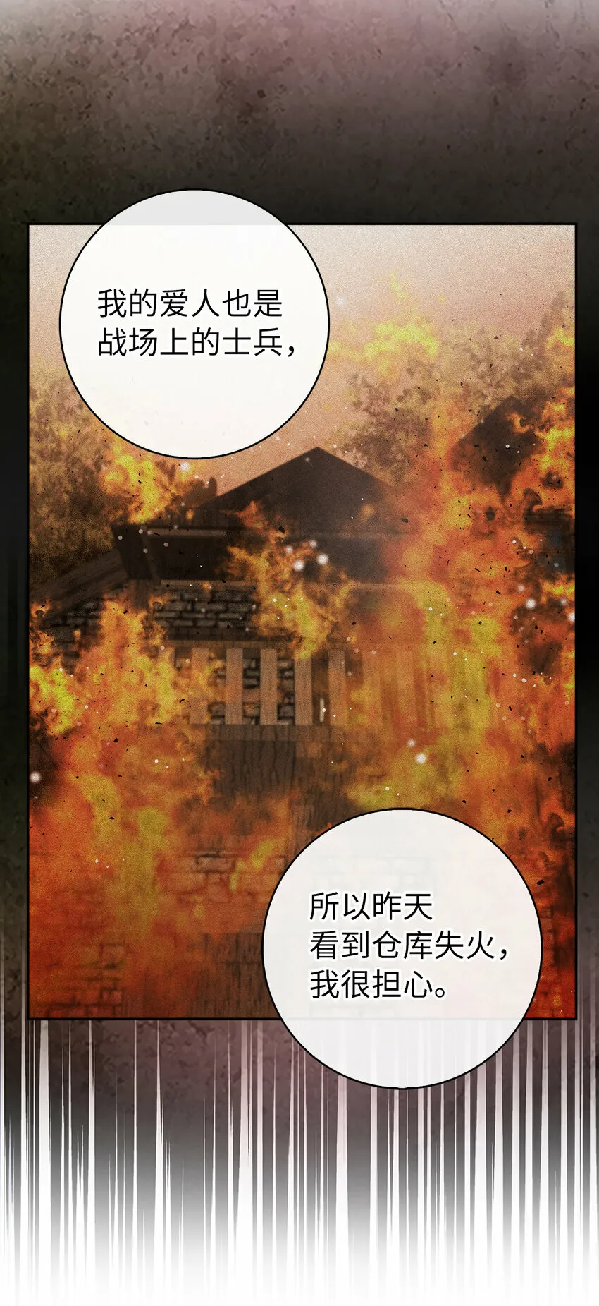 12 小姐被魔兽抓走了？ 第23页