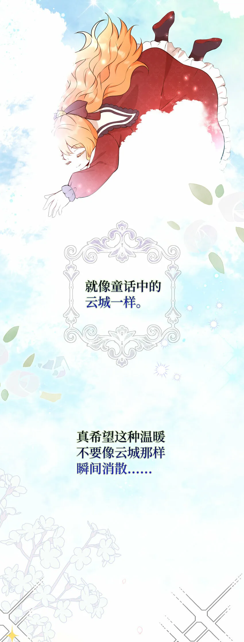 12 小姐被魔兽抓走了？ 第27页