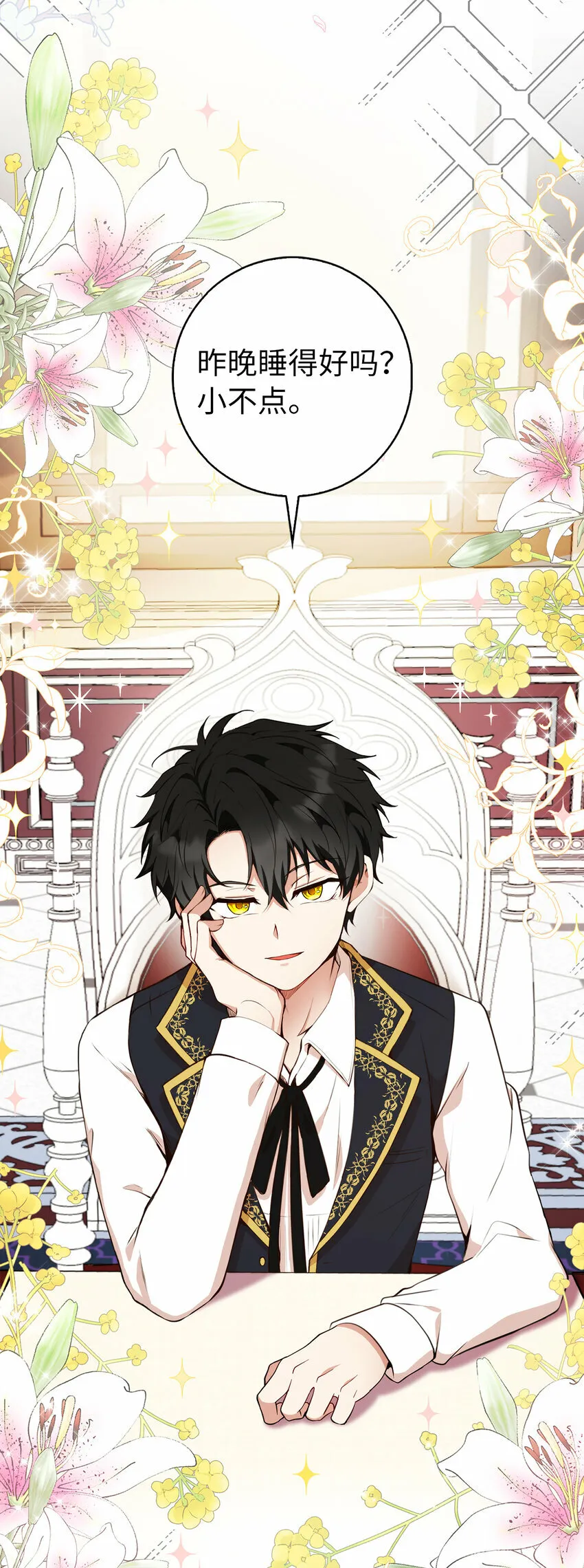 12 小姐被魔兽抓走了？ 第28页