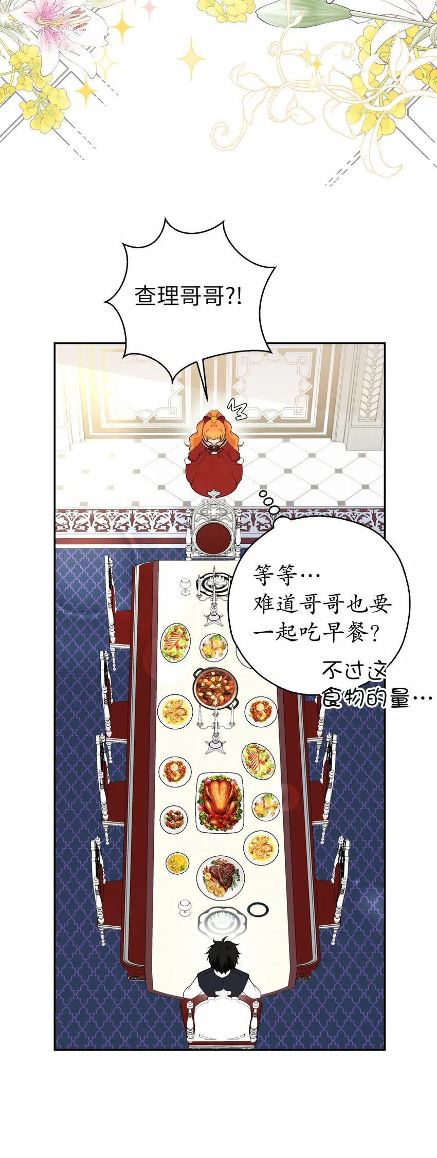 12 小姐被魔兽抓走了？ 第29页