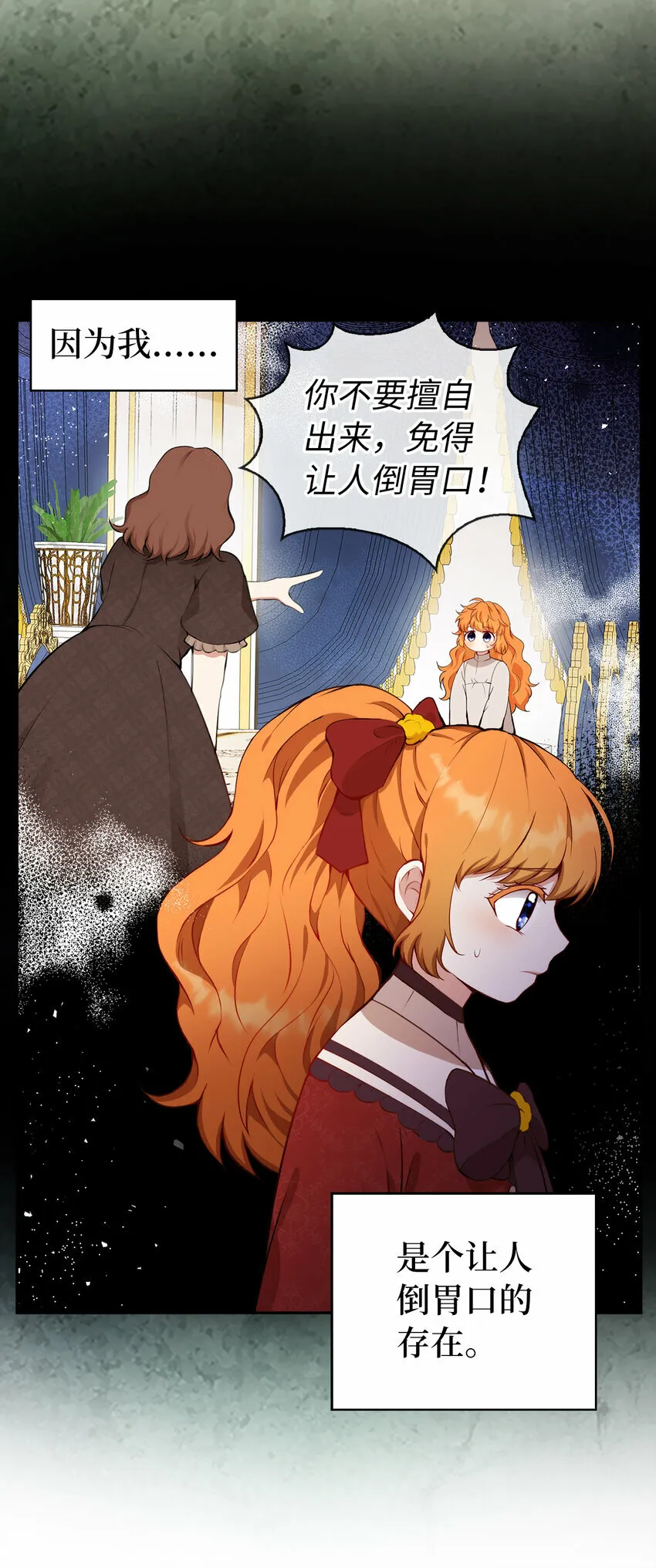 12 小姐被魔兽抓走了？ 第31页