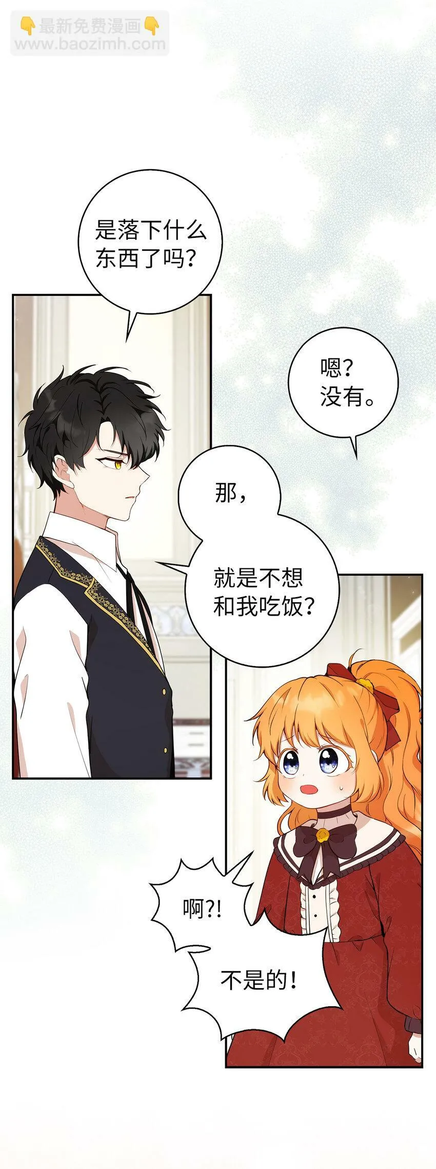 12 小姐被魔兽抓走了？ 第34页