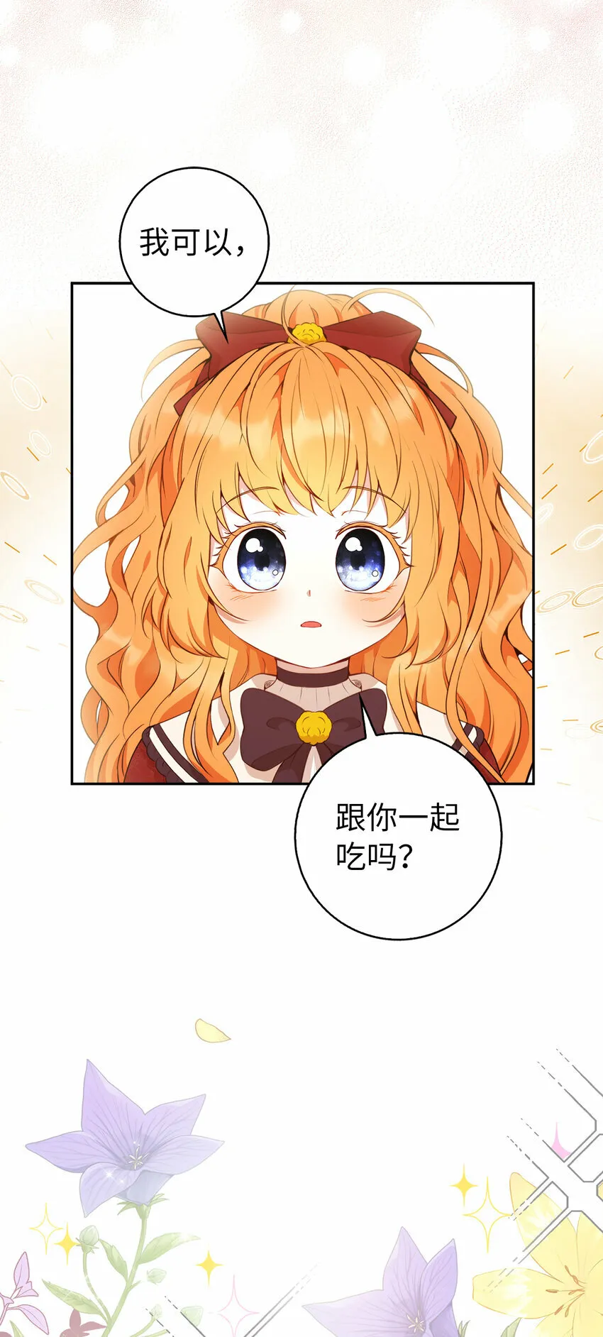 12 小姐被魔兽抓走了？ 第36页