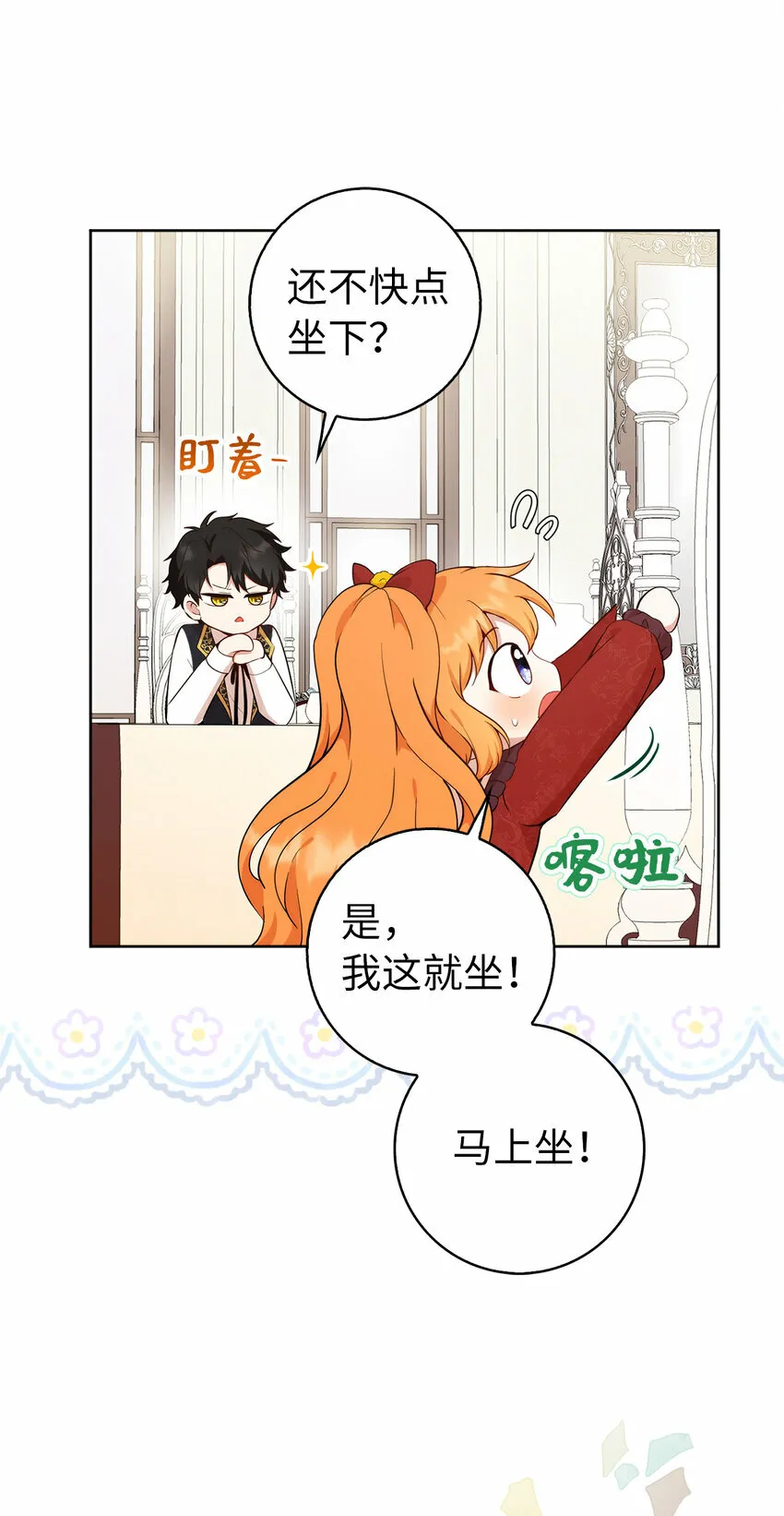 12 小姐被魔兽抓走了？ 第38页