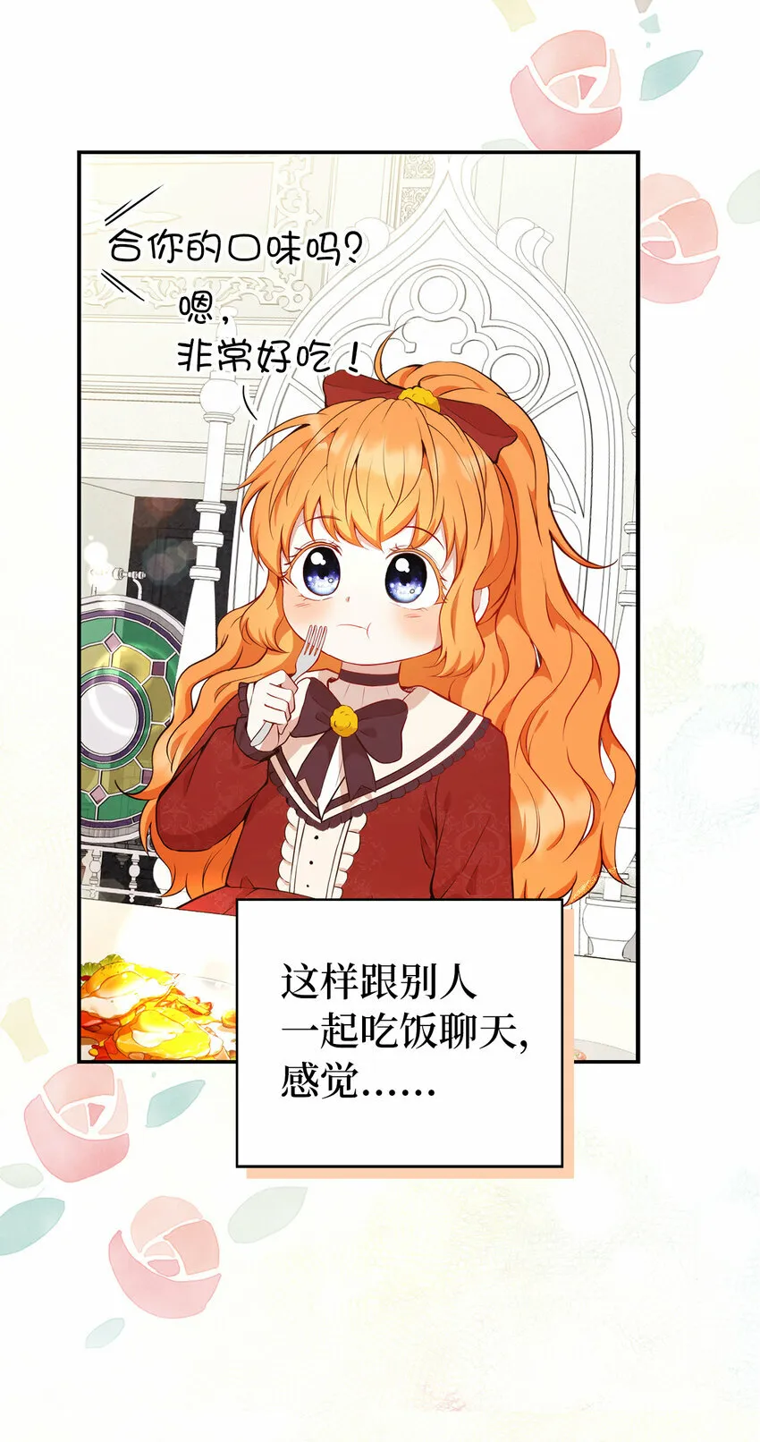 12 小姐被魔兽抓走了？ 第39页