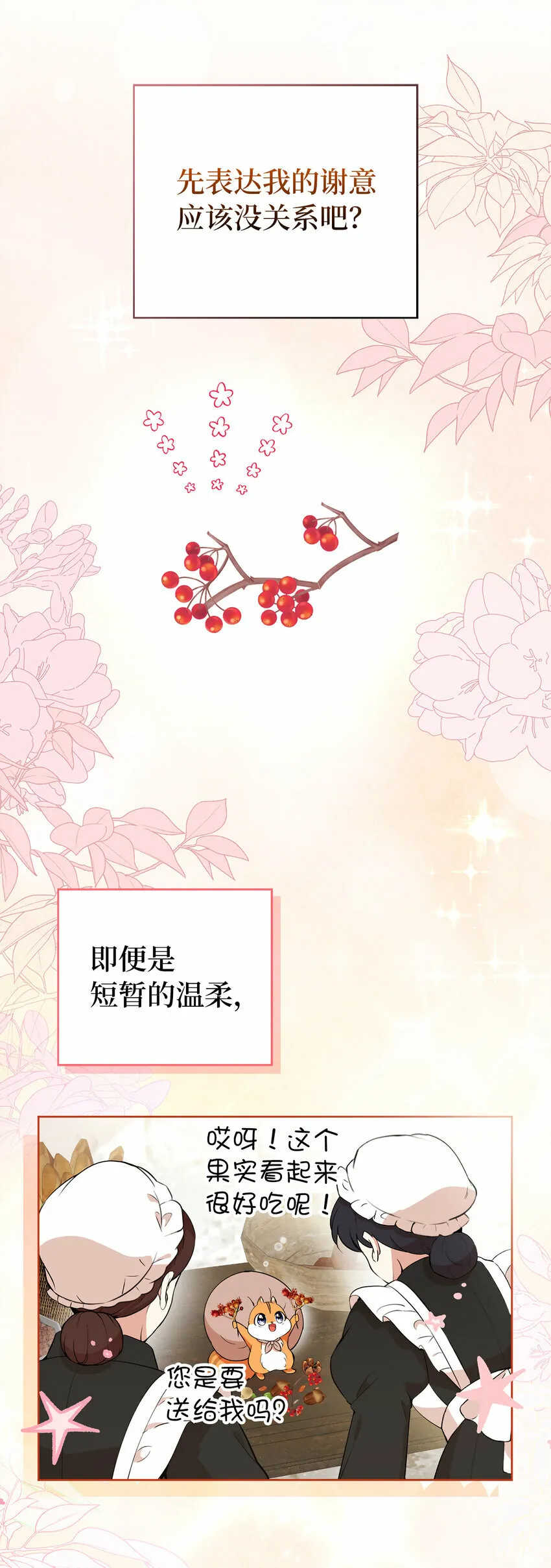 12 小姐被魔兽抓走了？ 第49页