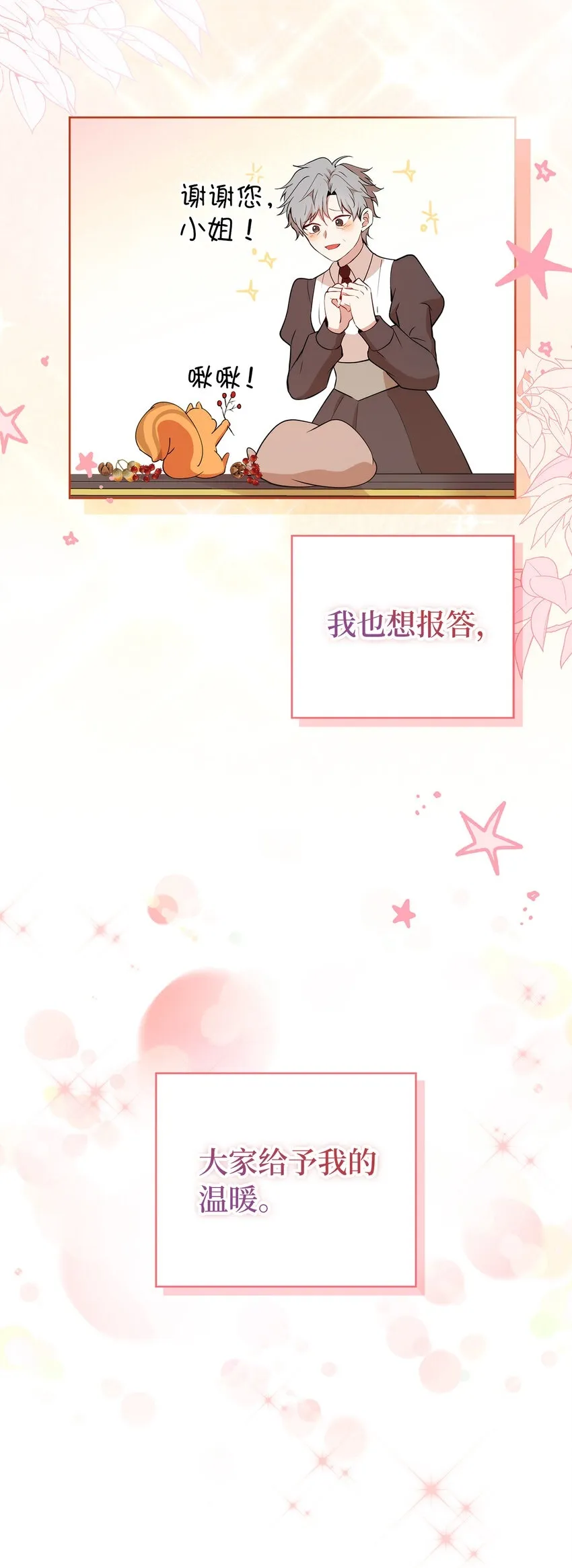 12 小姐被魔兽抓走了？ 第50页