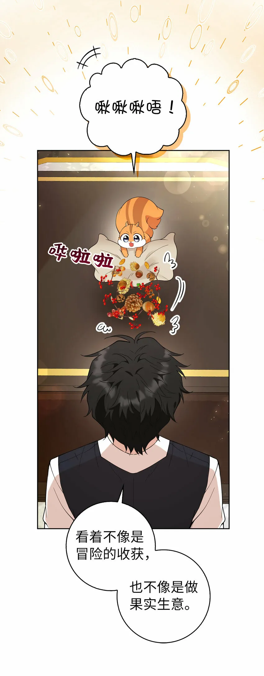 12 小姐被魔兽抓走了？ 第52页
