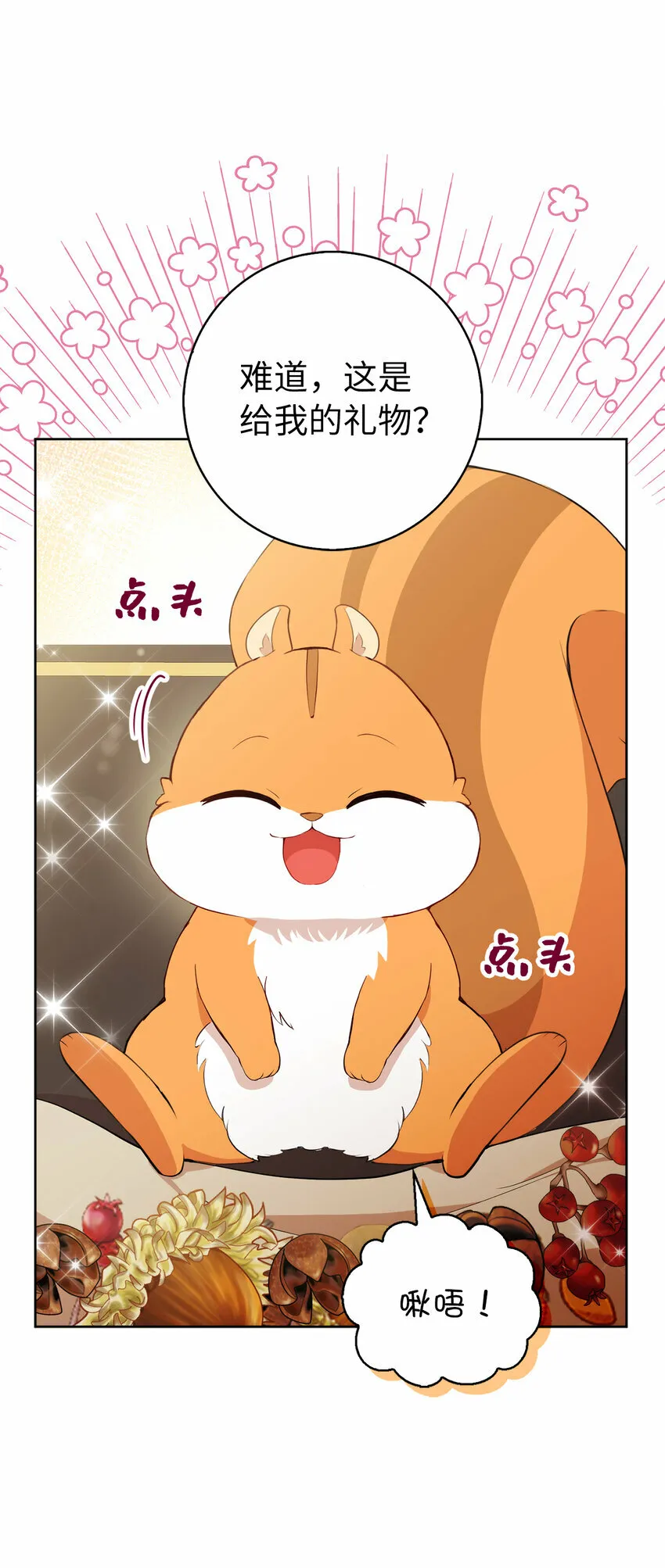 12 小姐被魔兽抓走了？ 第53页
