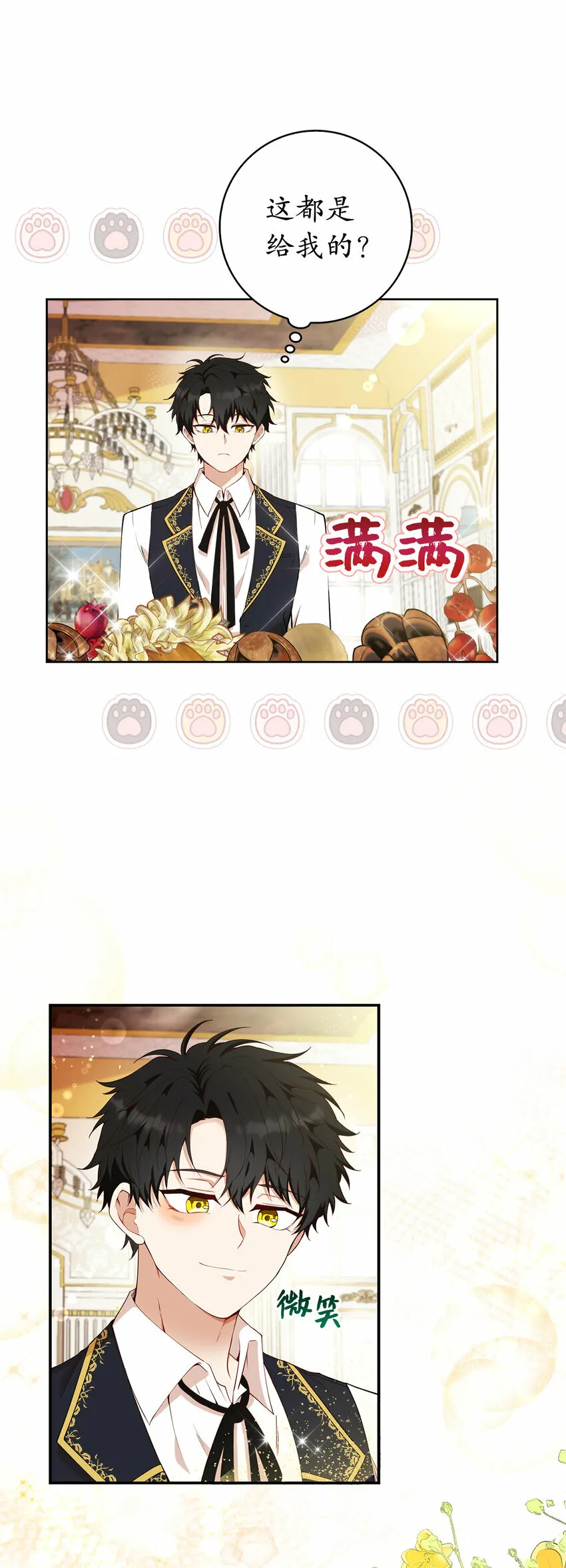 12 小姐被魔兽抓走了？ 第54页