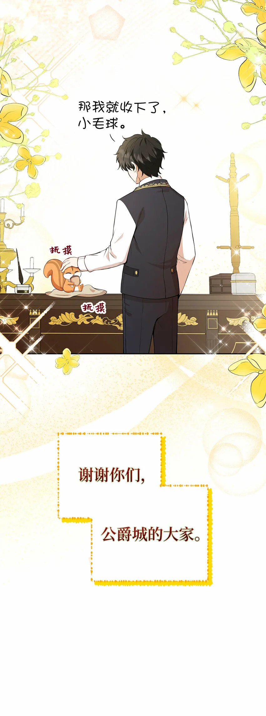12 小姐被魔兽抓走了？ 第55页