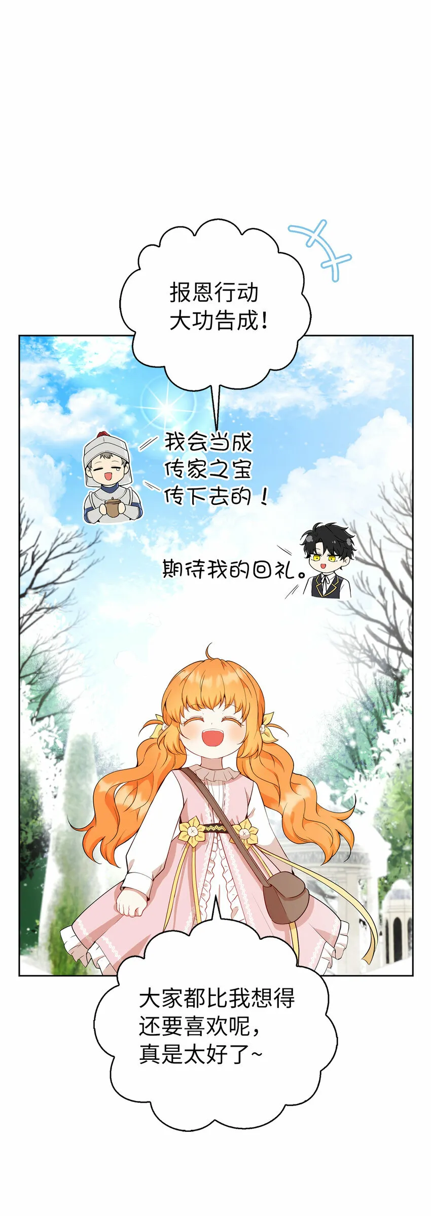 12 小姐被魔兽抓走了？ 第56页