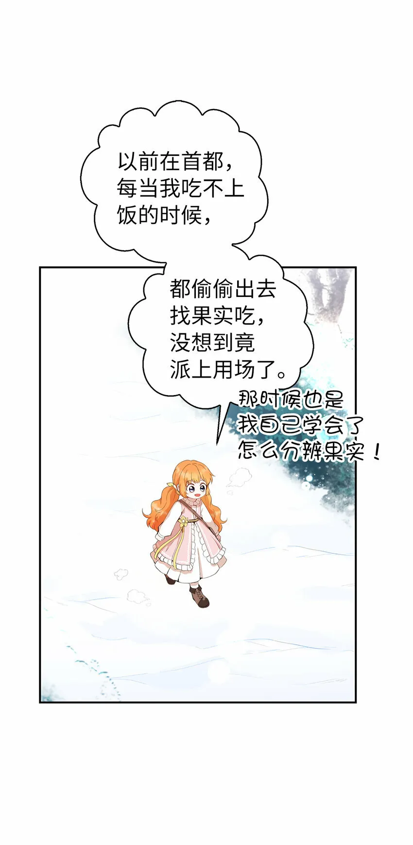 12 小姐被魔兽抓走了？ 第57页