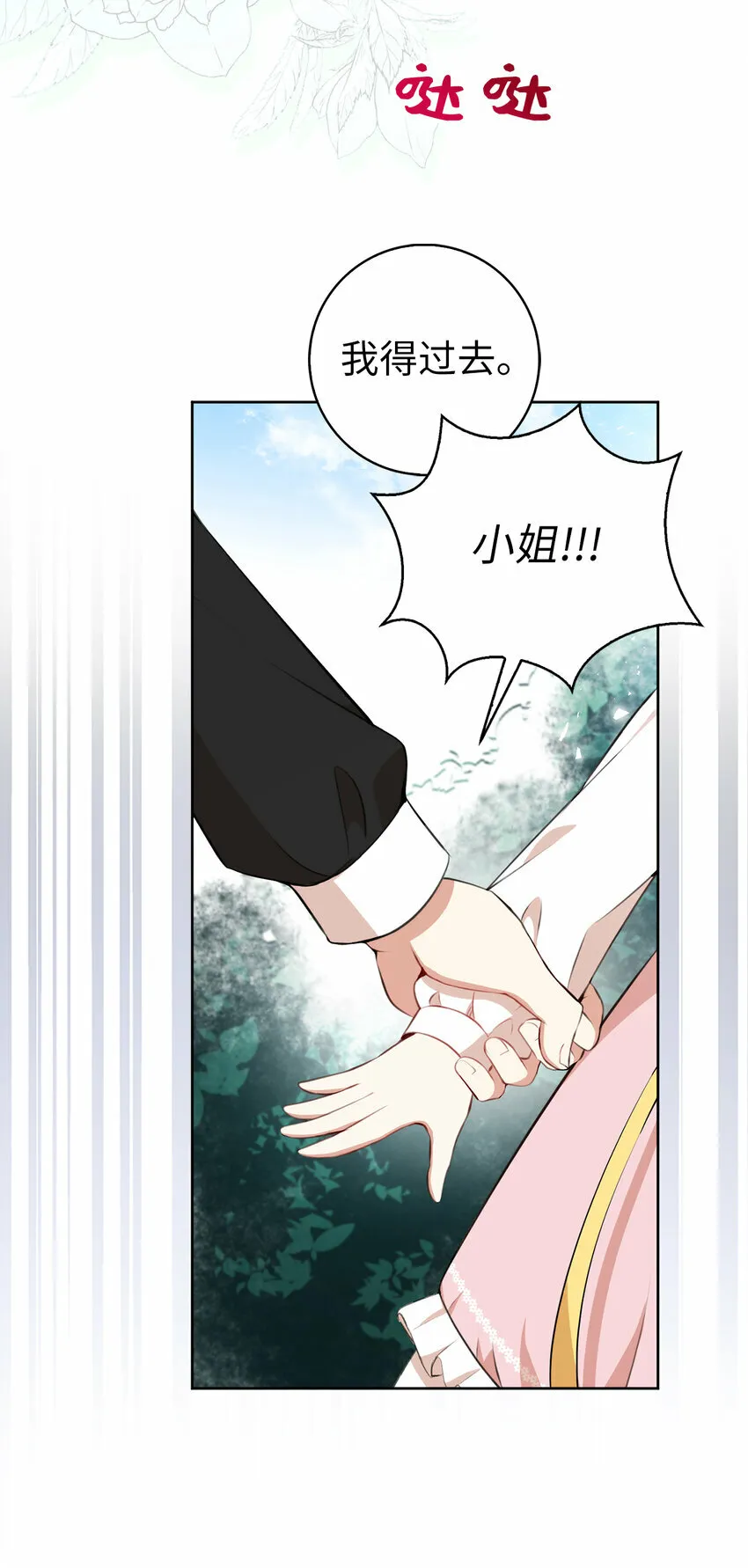 12 小姐被魔兽抓走了？ 第63页