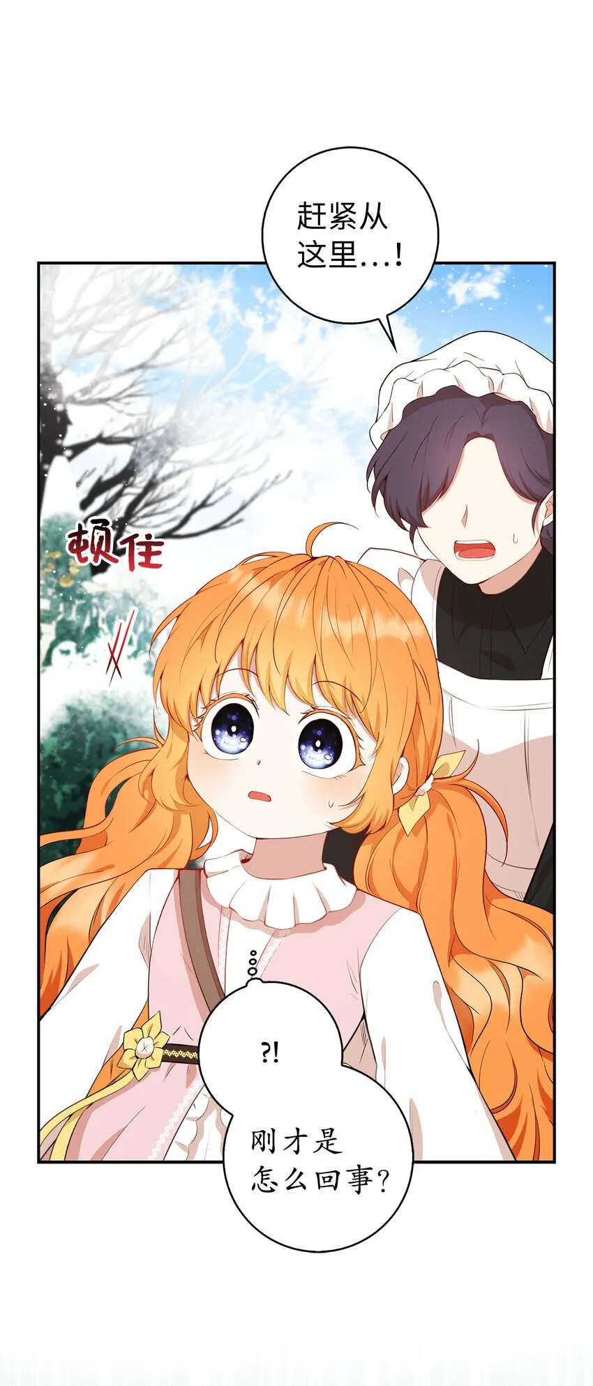 12 小姐被魔兽抓走了？ 第64页