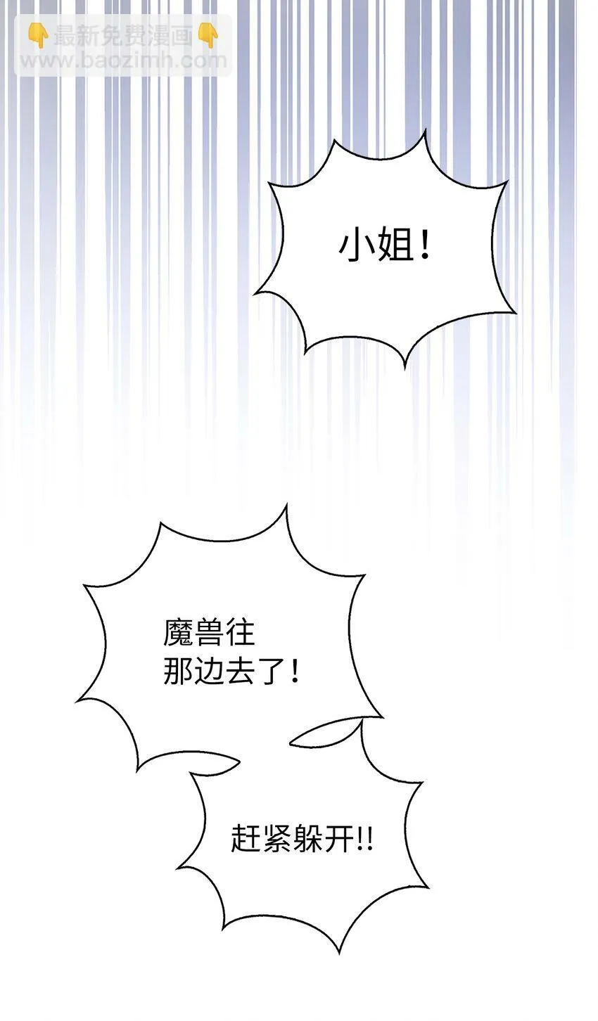 12 小姐被魔兽抓走了？ 第67页