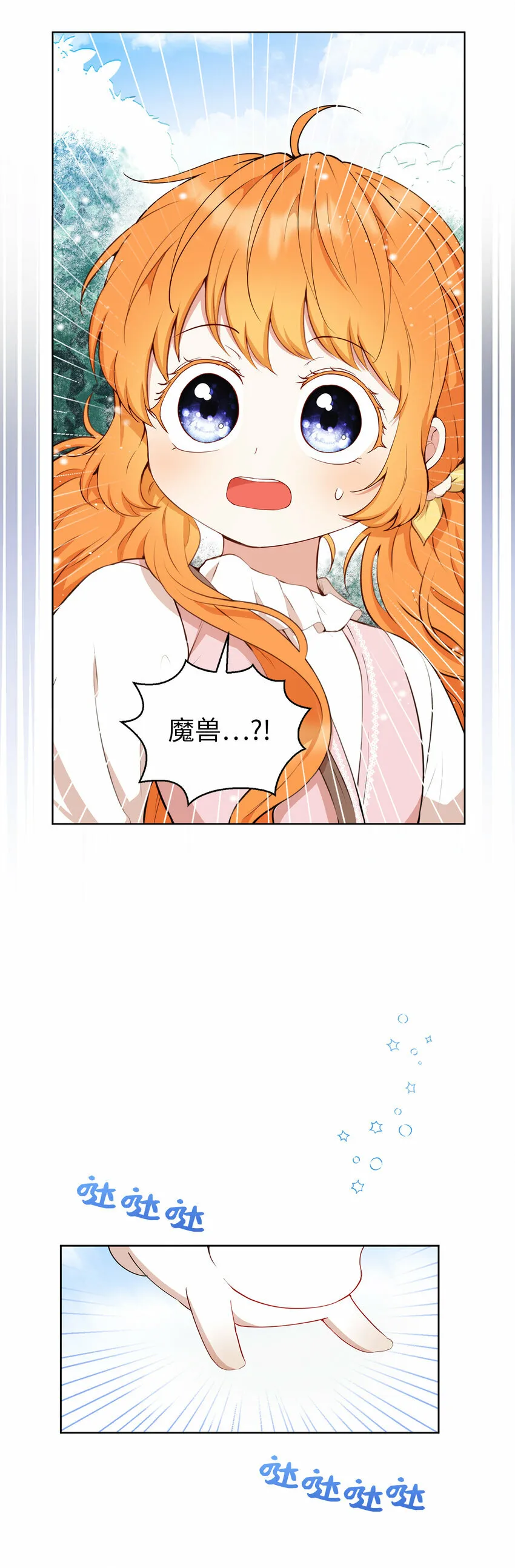 12 小姐被魔兽抓走了？ 第68页