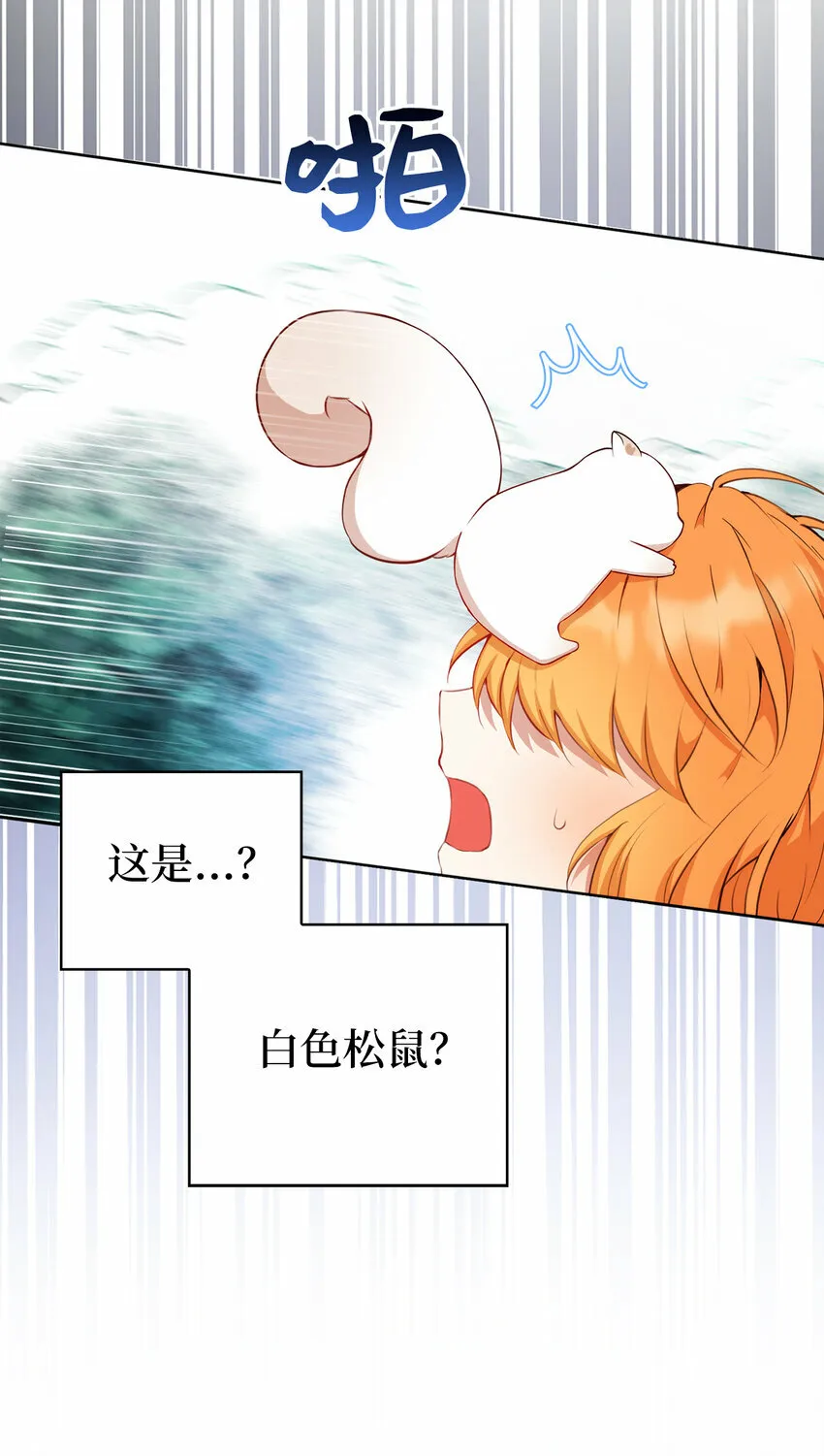 12 小姐被魔兽抓走了？ 第70页