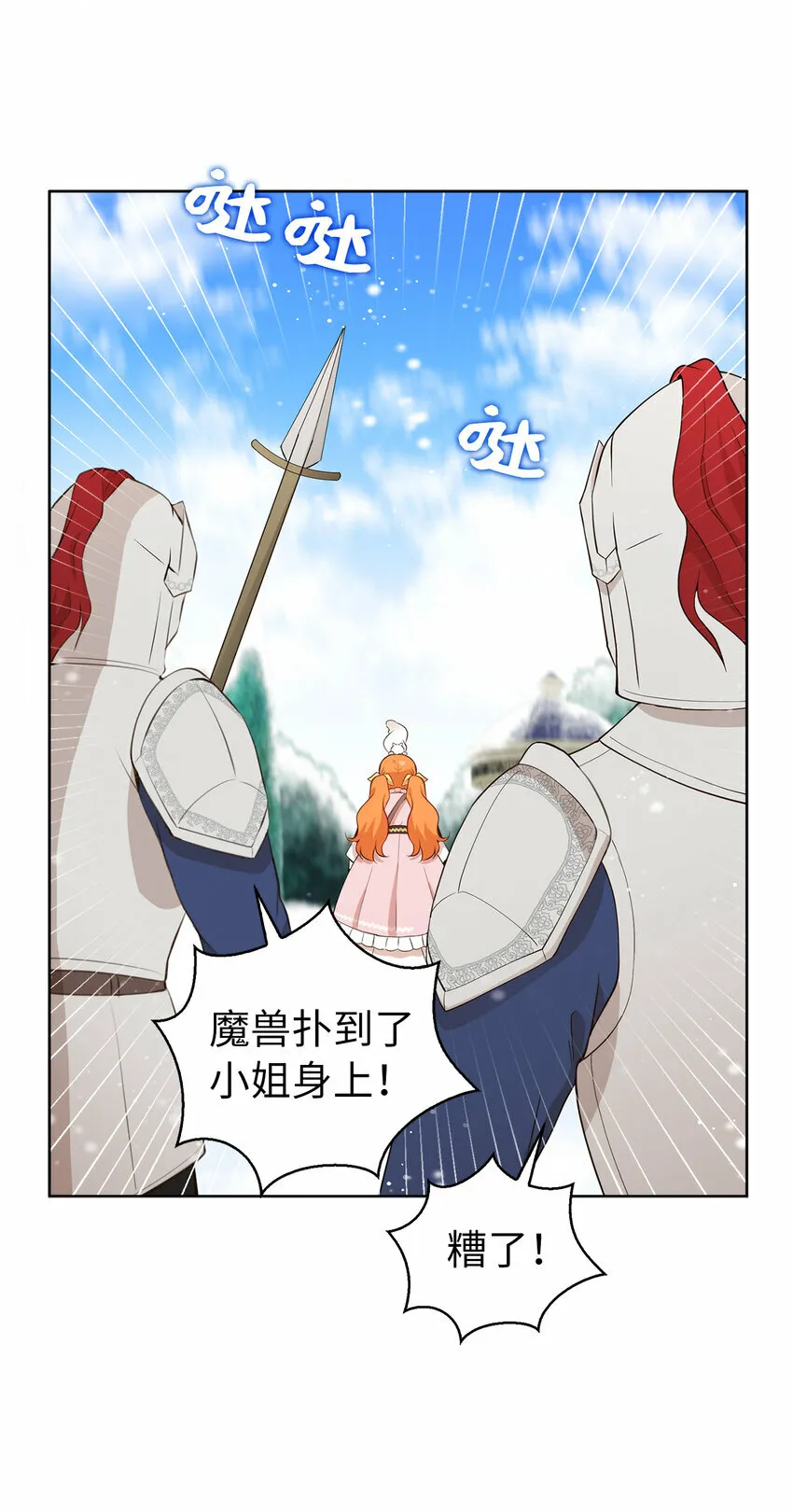 12 小姐被魔兽抓走了？ 第71页