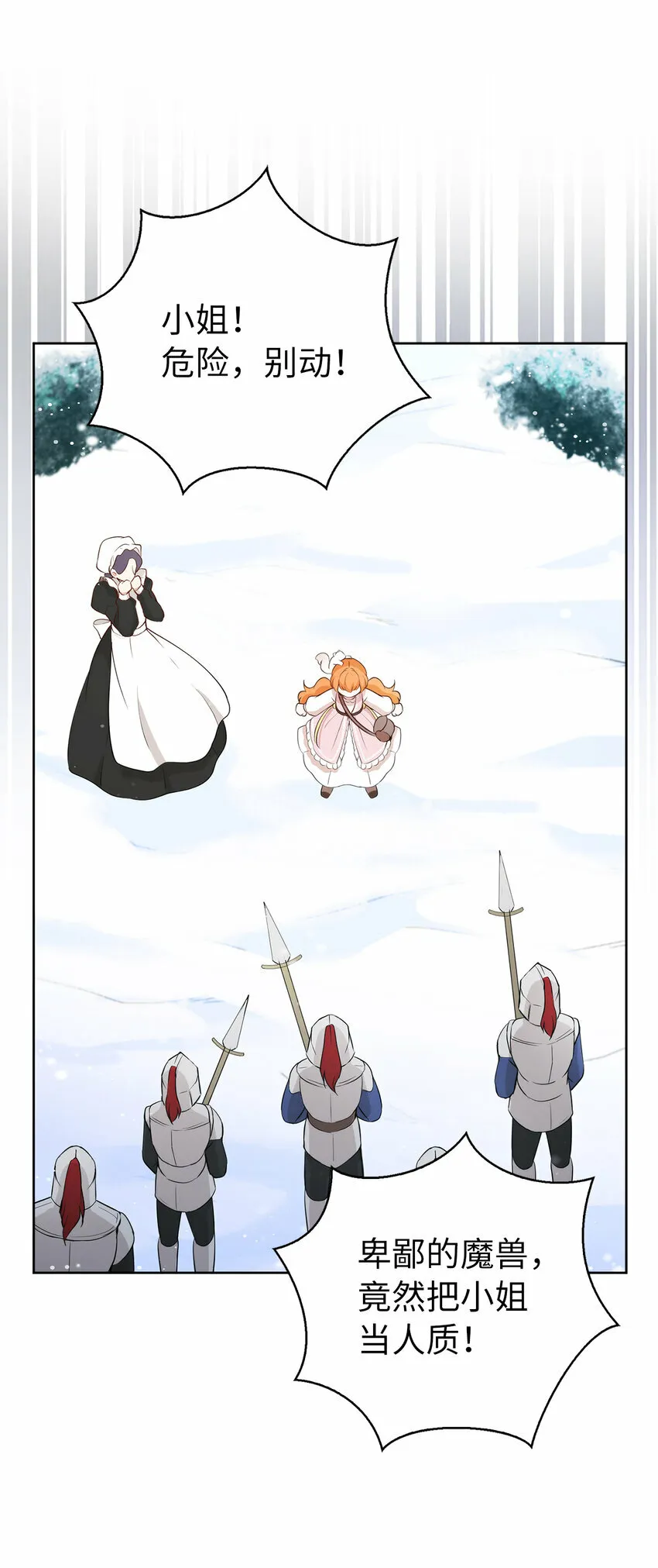 12 小姐被魔兽抓走了？ 第72页